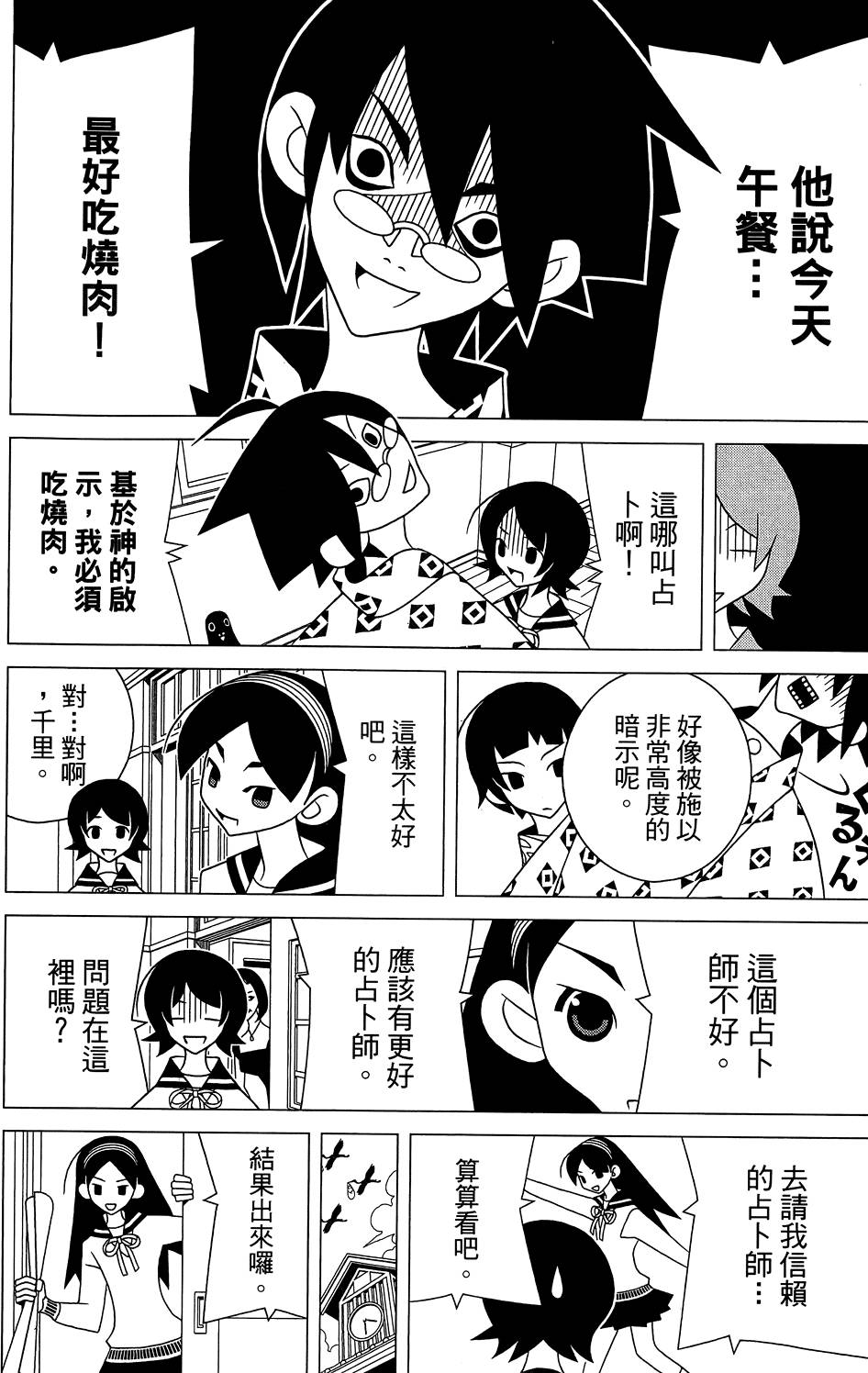 《绝望先生》漫画 29卷