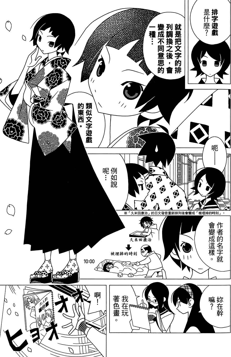 《绝望先生》漫画 30卷