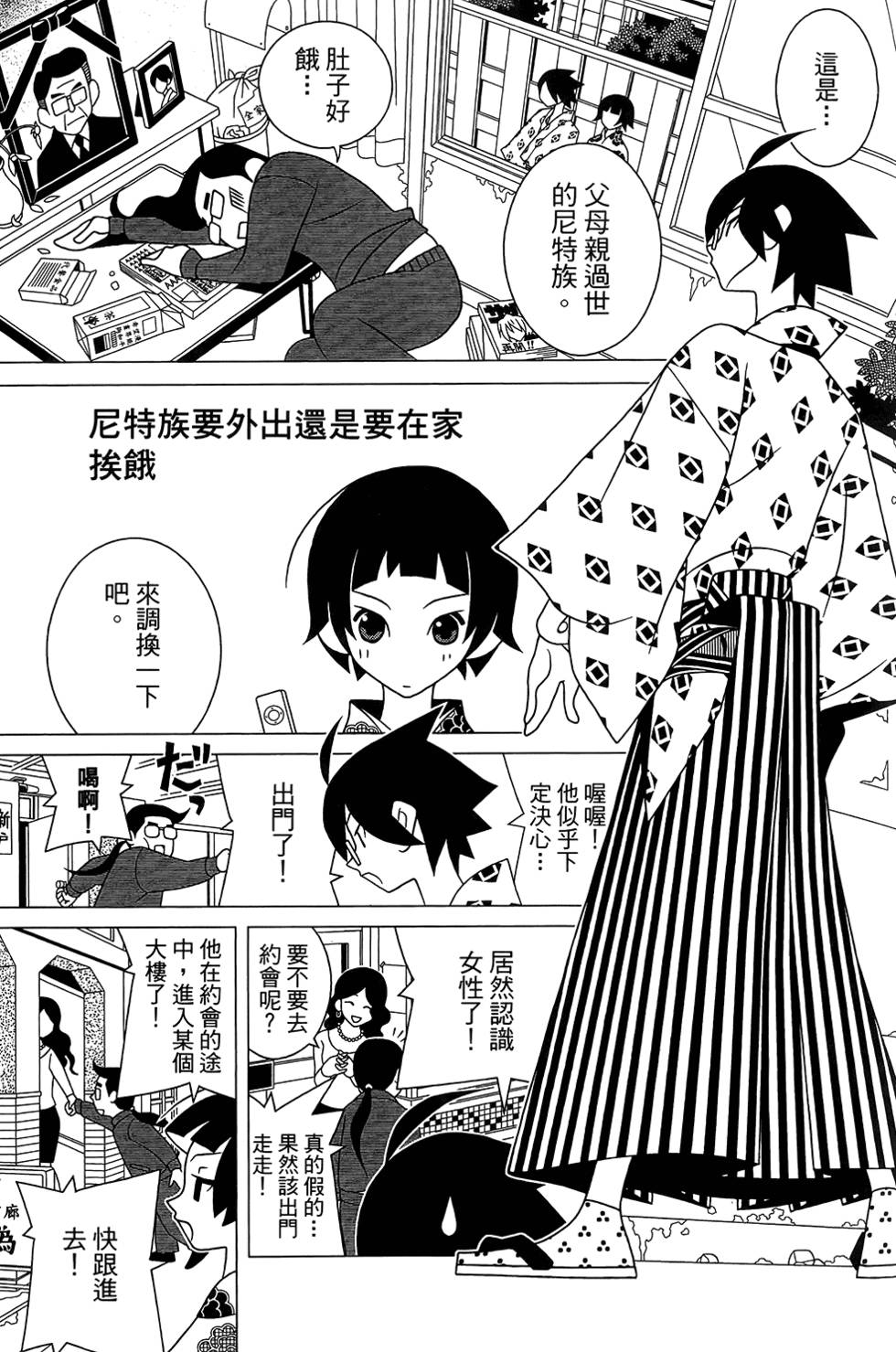 《绝望先生》漫画 30卷