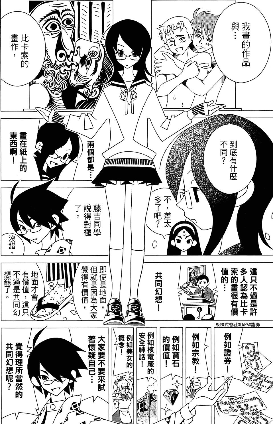 《绝望先生》漫画 30卷