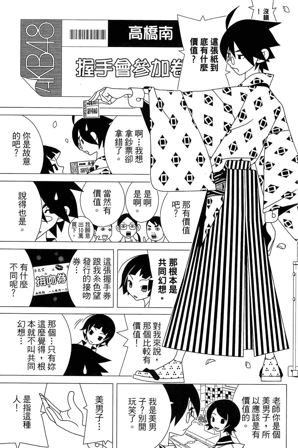 《绝望先生》漫画 30卷