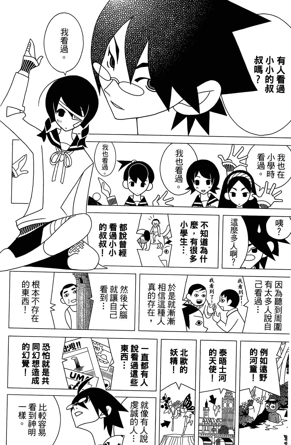 《绝望先生》漫画 30卷