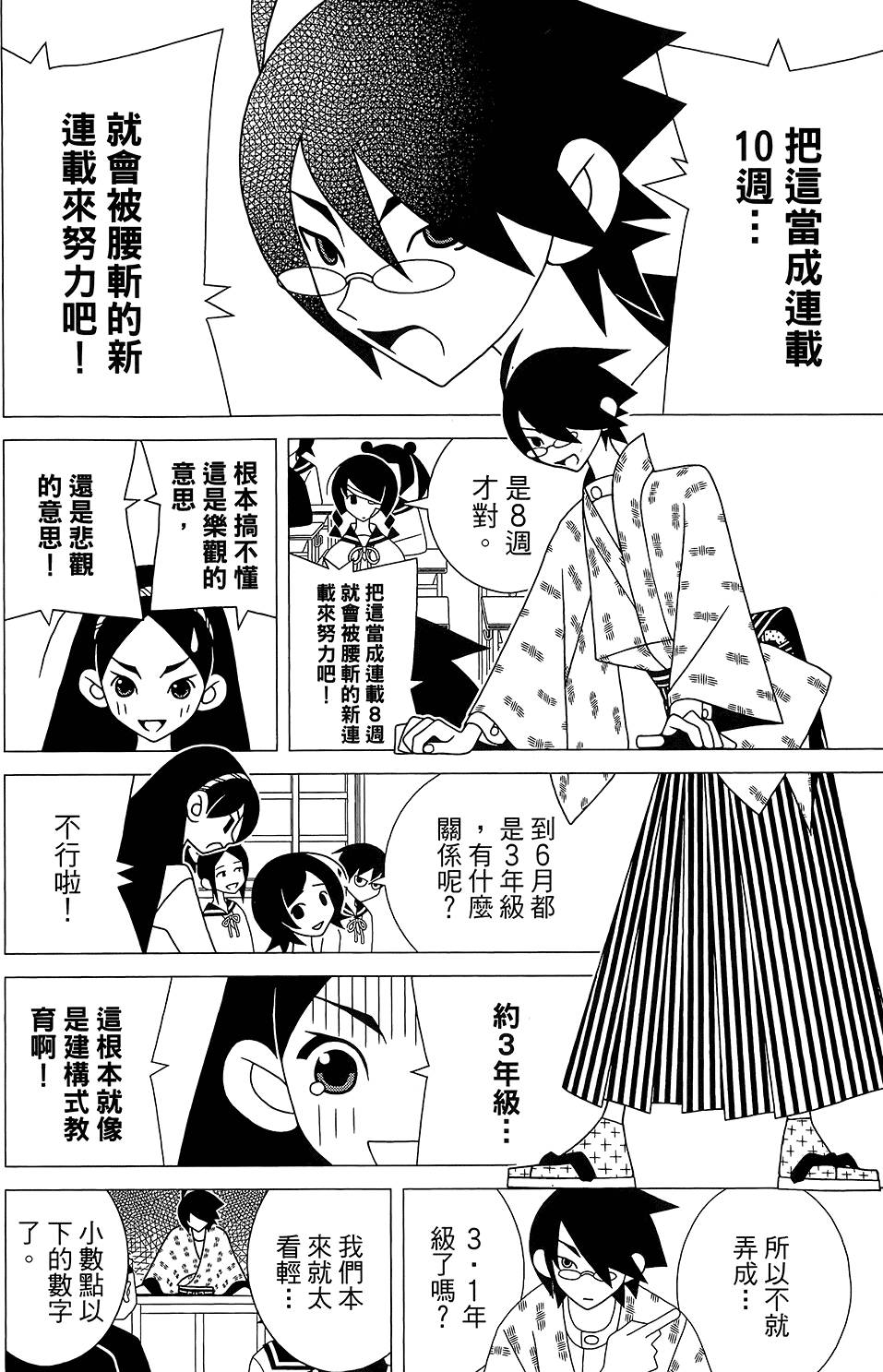 《绝望先生》漫画 30卷