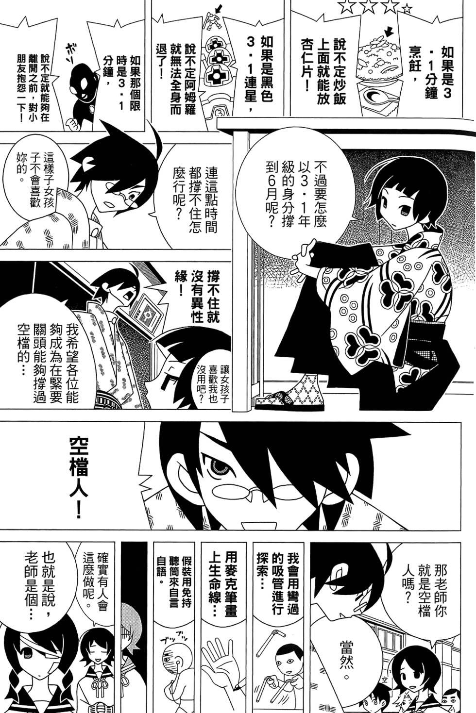 《绝望先生》漫画 30卷