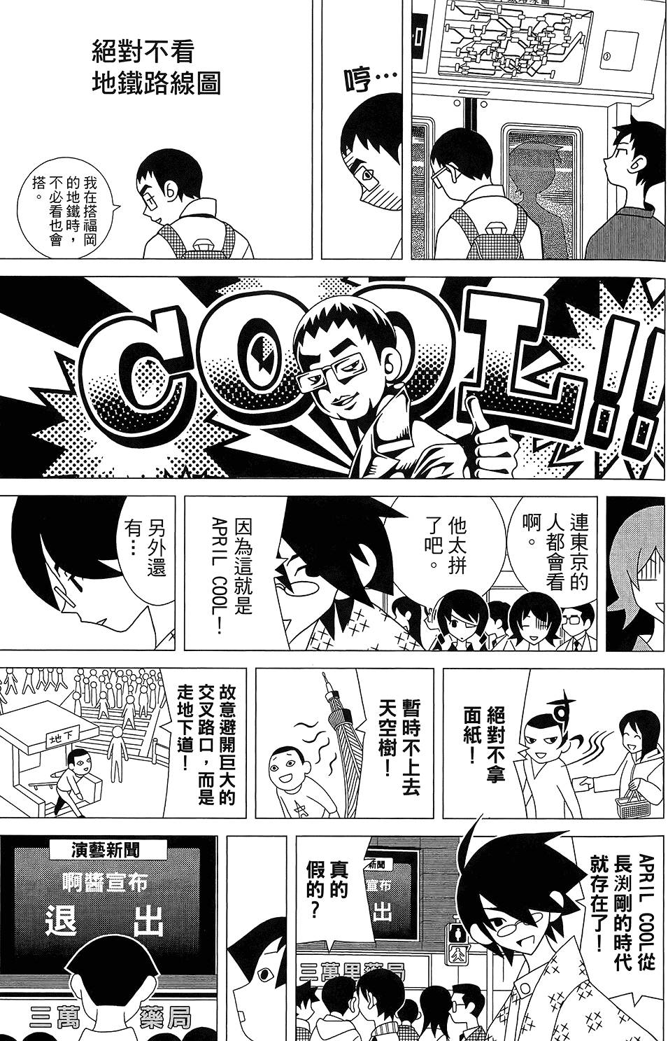 《绝望先生》漫画 30卷