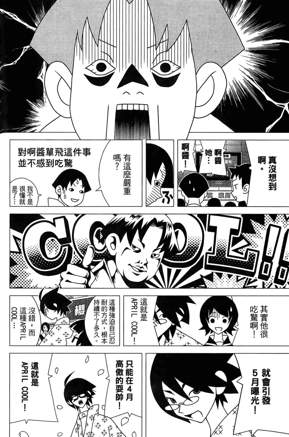 《绝望先生》漫画 30卷