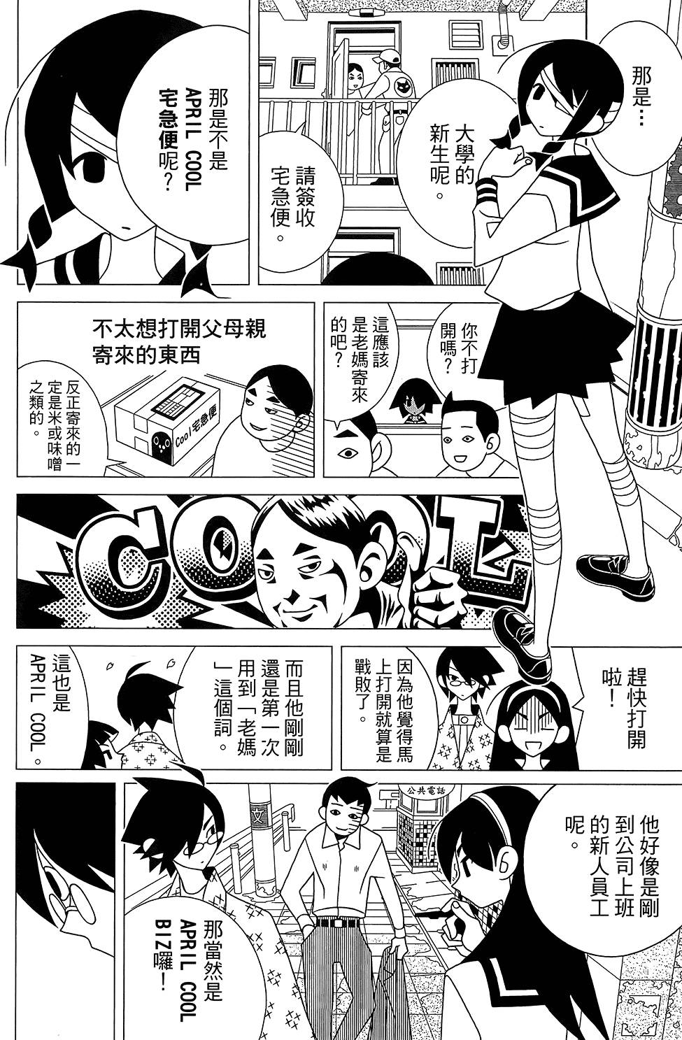 《绝望先生》漫画 30卷