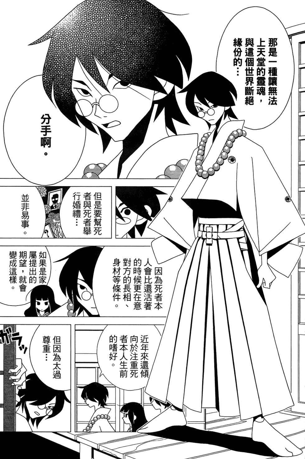 《绝望先生》漫画 30卷