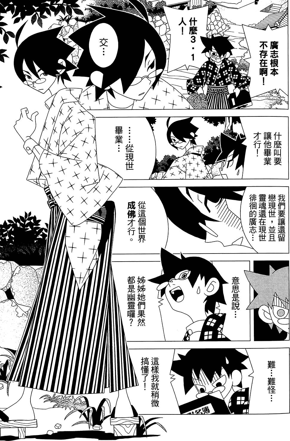 《绝望先生》漫画 30卷