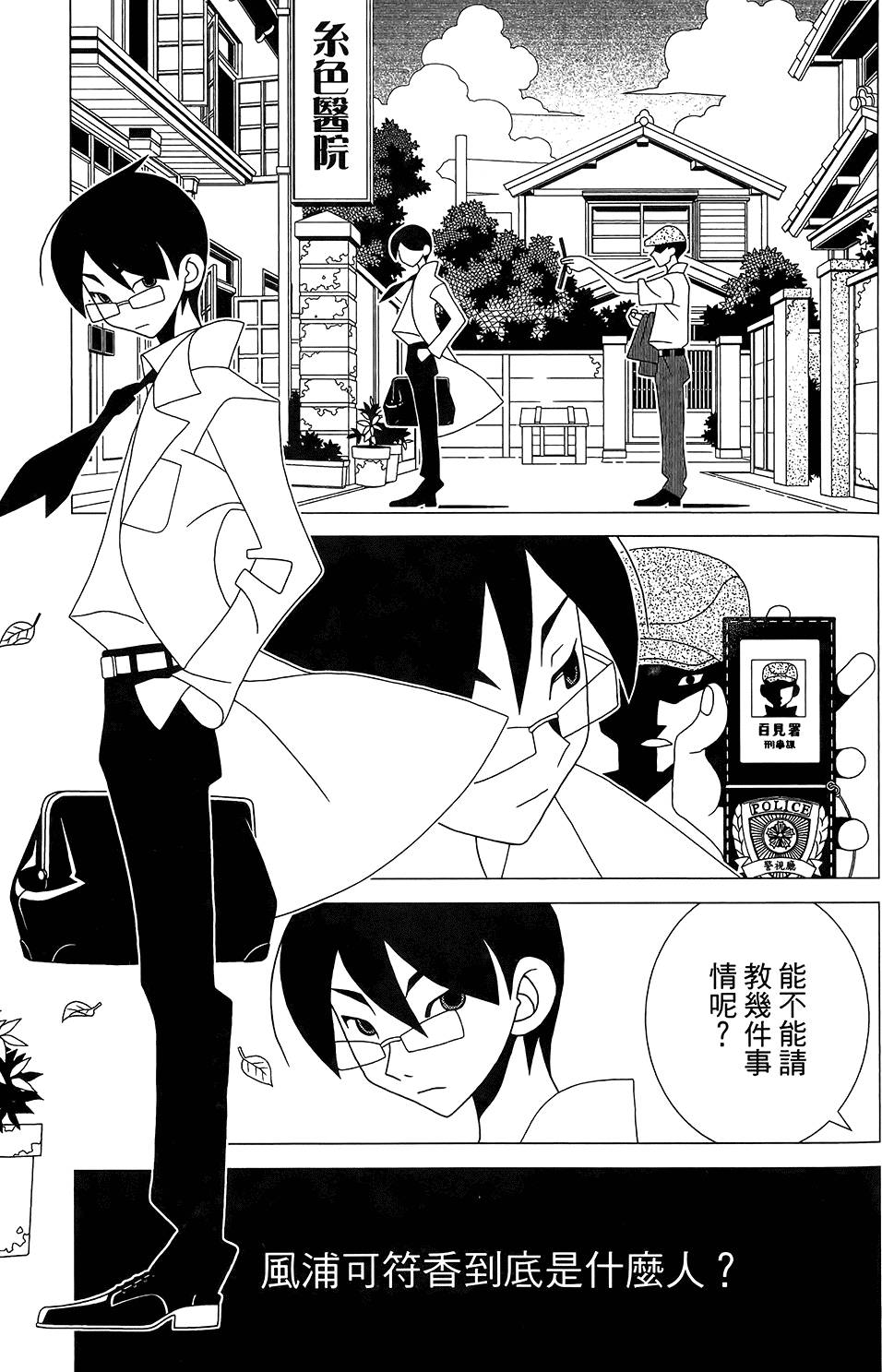 《绝望先生》漫画 30卷