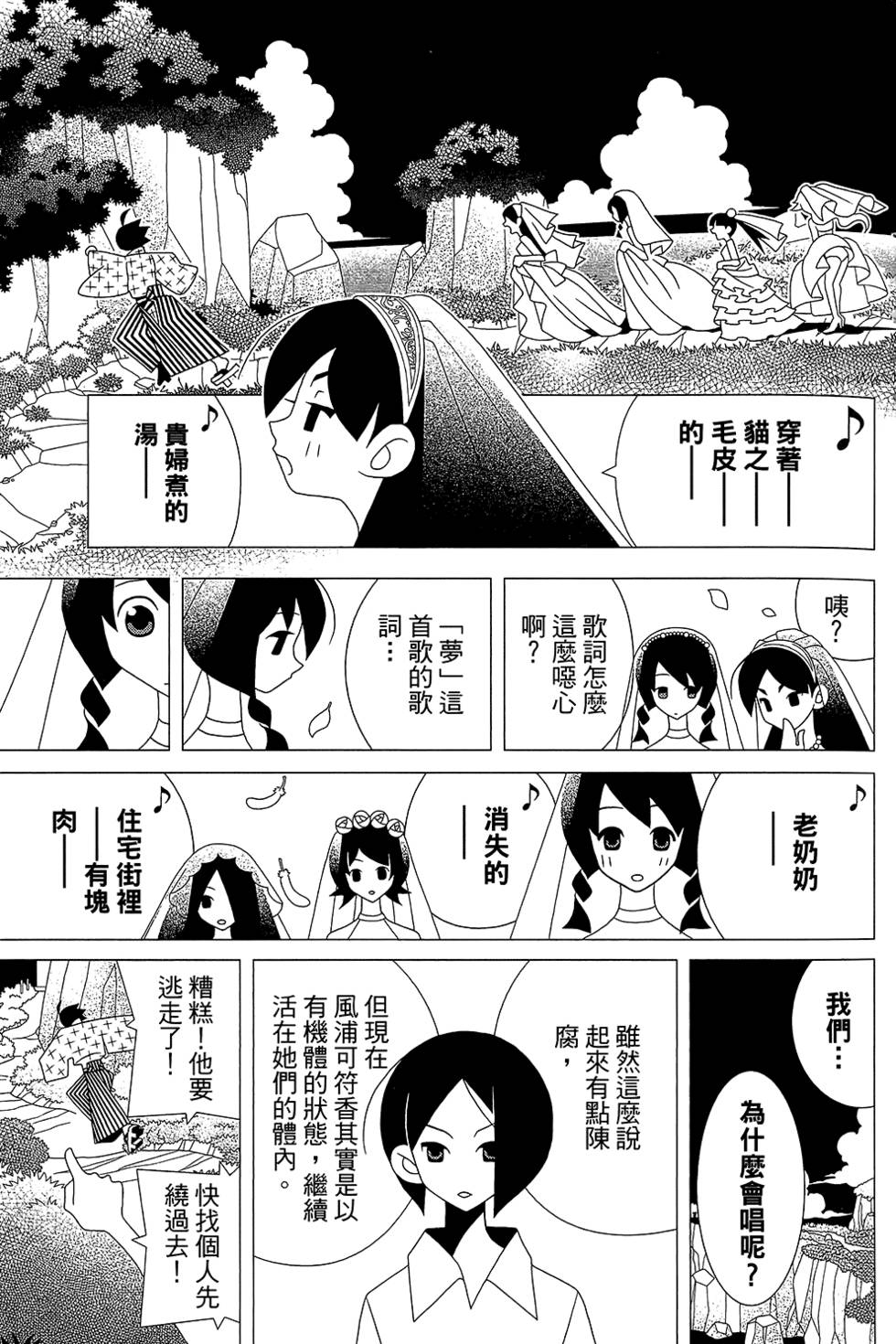 《绝望先生》漫画 30卷