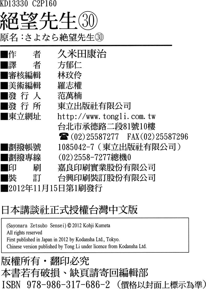 《绝望先生》漫画 30卷