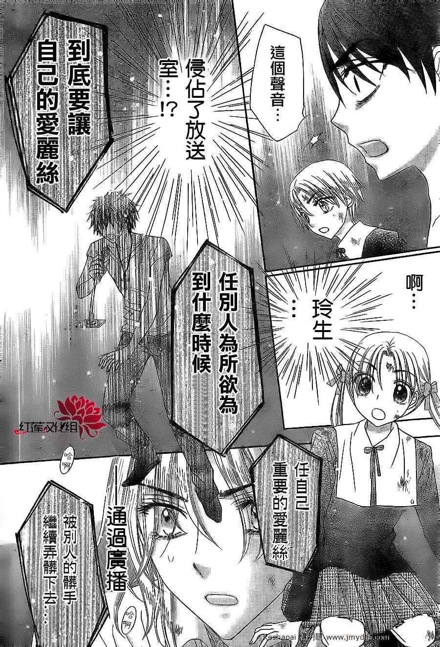 《爱丽丝学院》漫画 爱丽丝学园161集