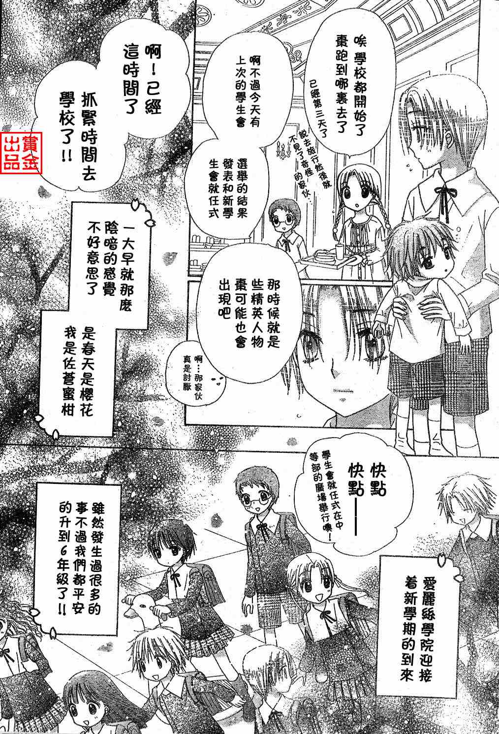 《爱丽丝学院》漫画 077集