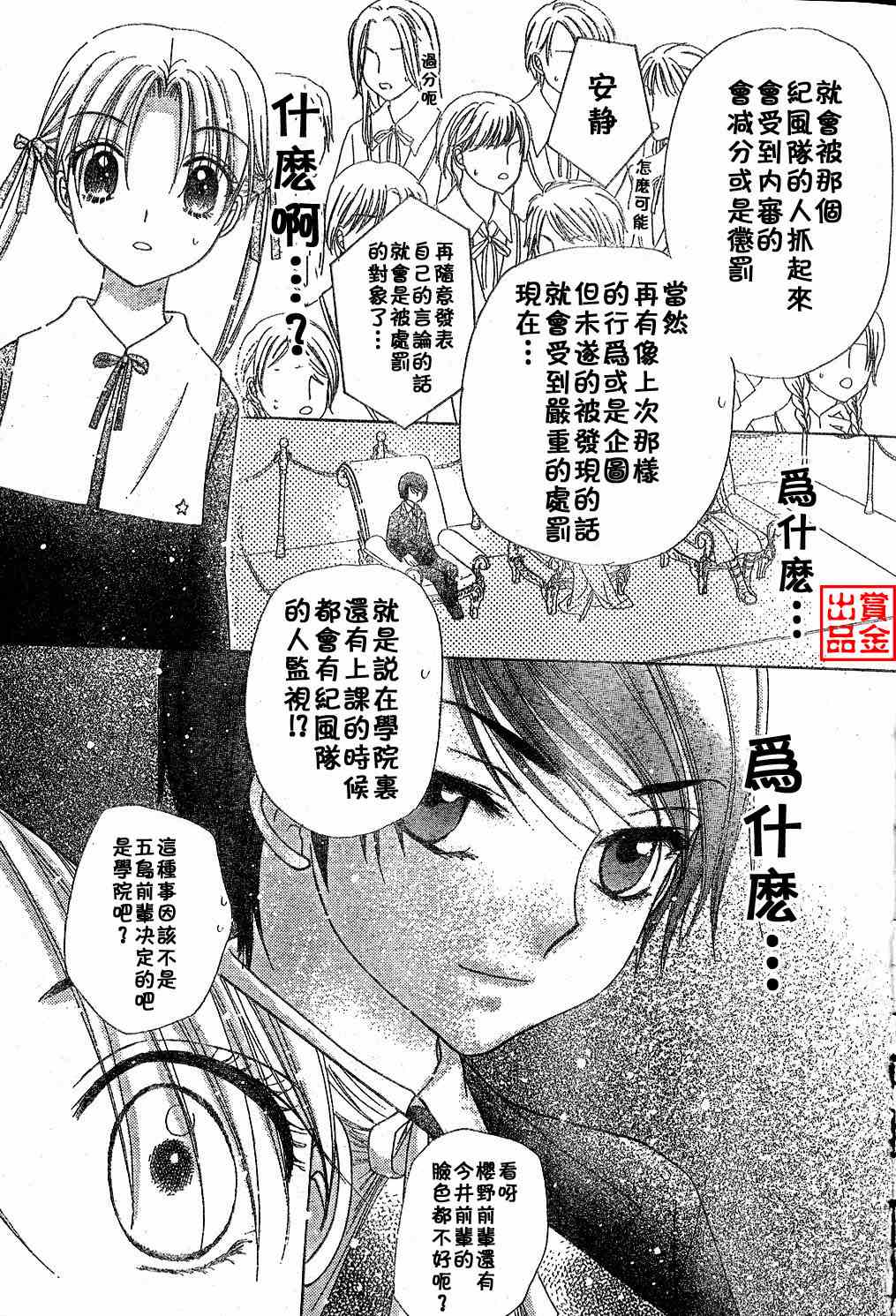 《爱丽丝学院》漫画 077集