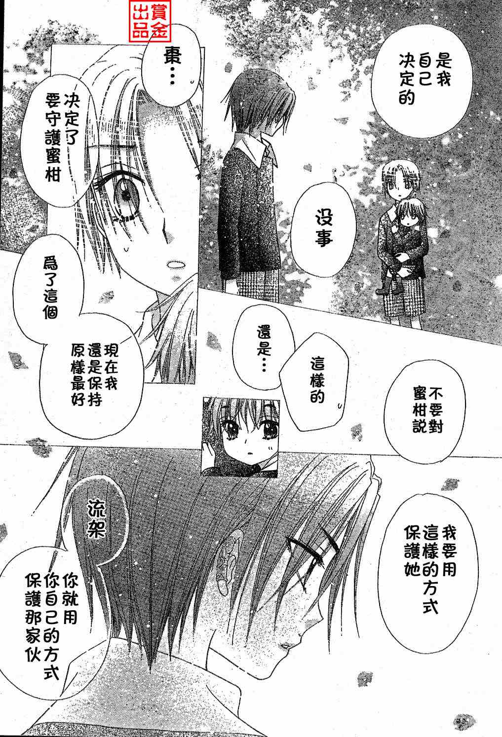 《爱丽丝学院》漫画 077集