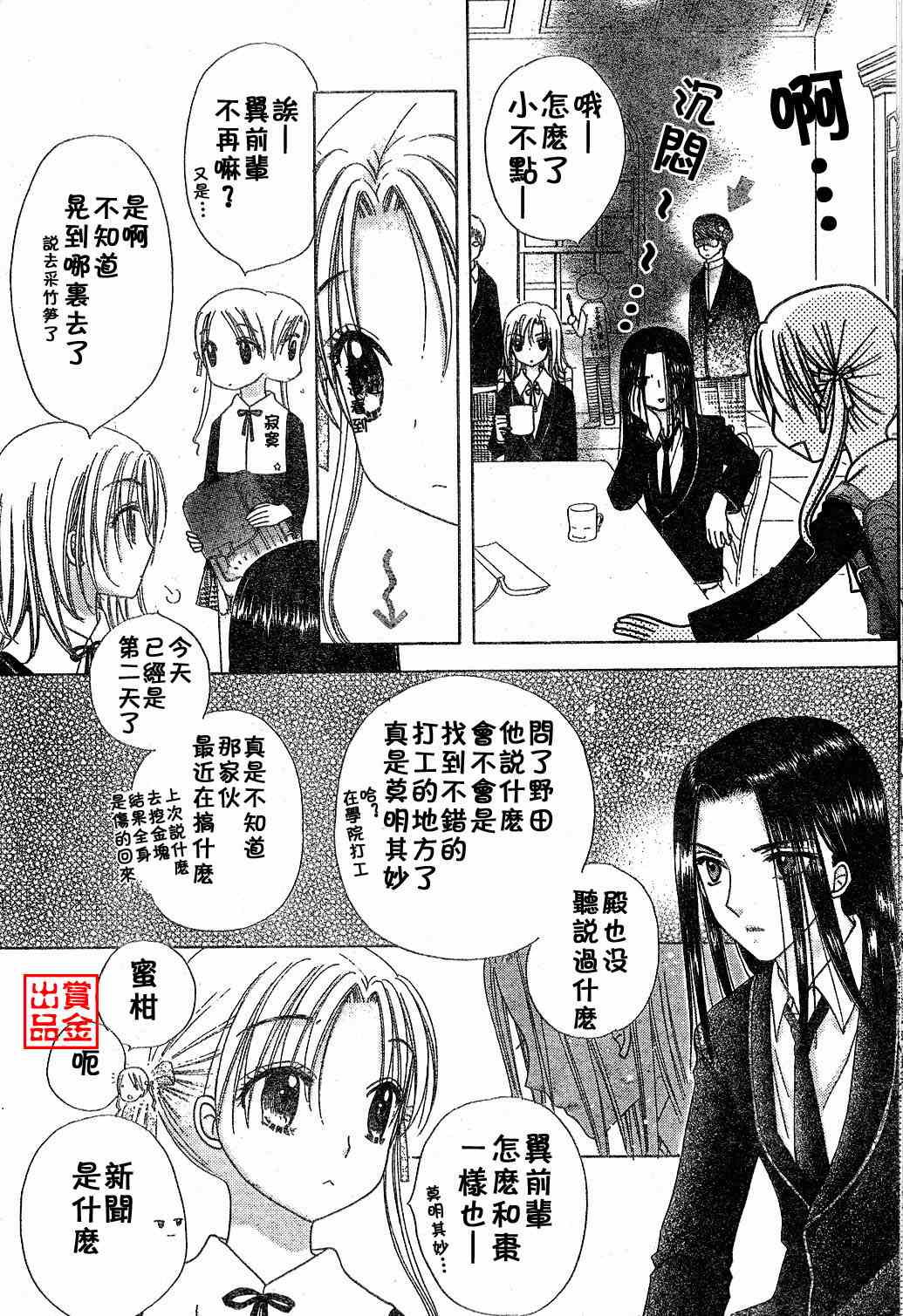 《爱丽丝学院》漫画 077集