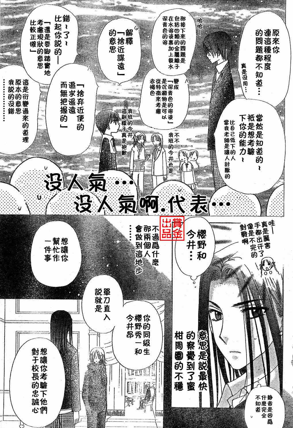 《爱丽丝学院》漫画 077集