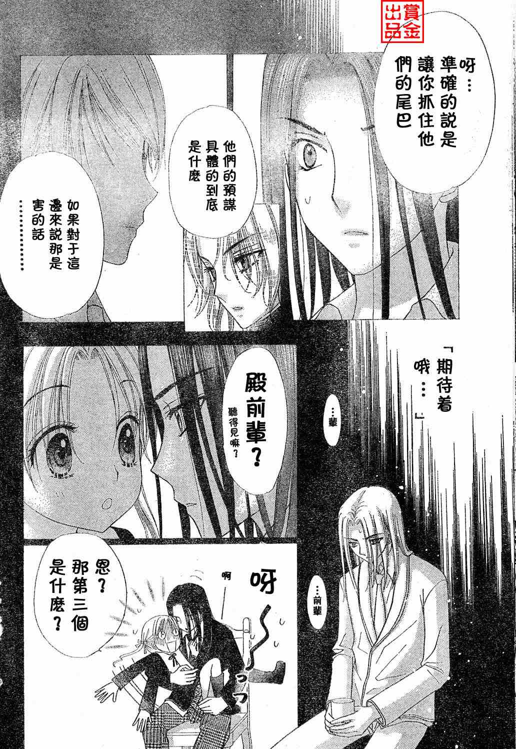 《爱丽丝学院》漫画 077集