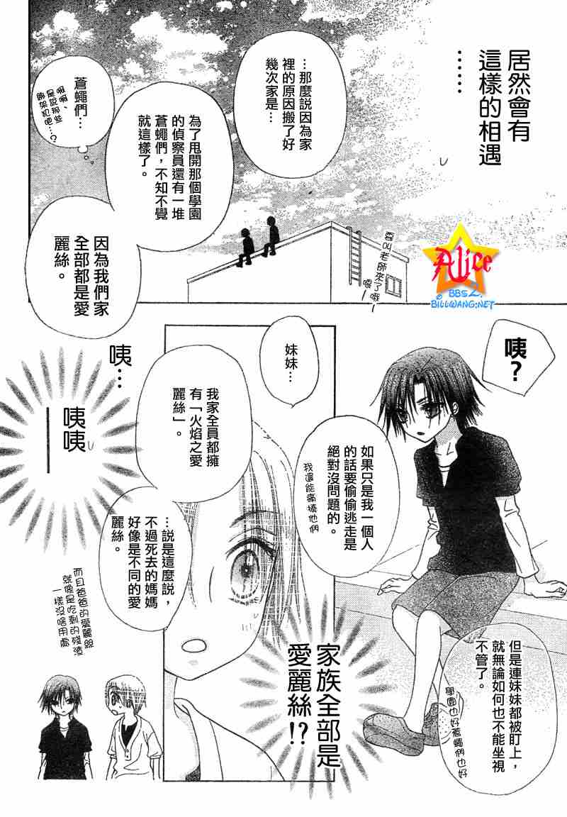 《爱丽丝学院》漫画 062集