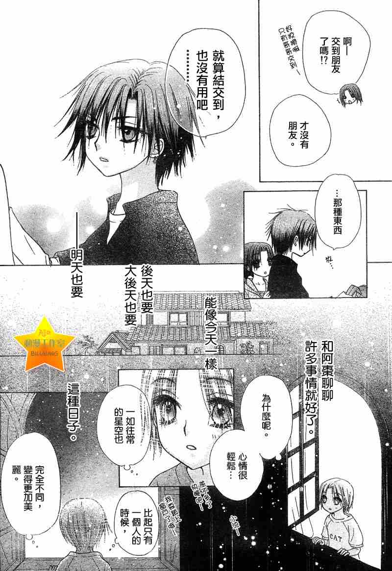 《爱丽丝学院》漫画 062集