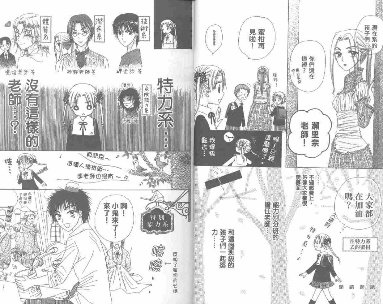 《爱丽丝学院》漫画 004卷