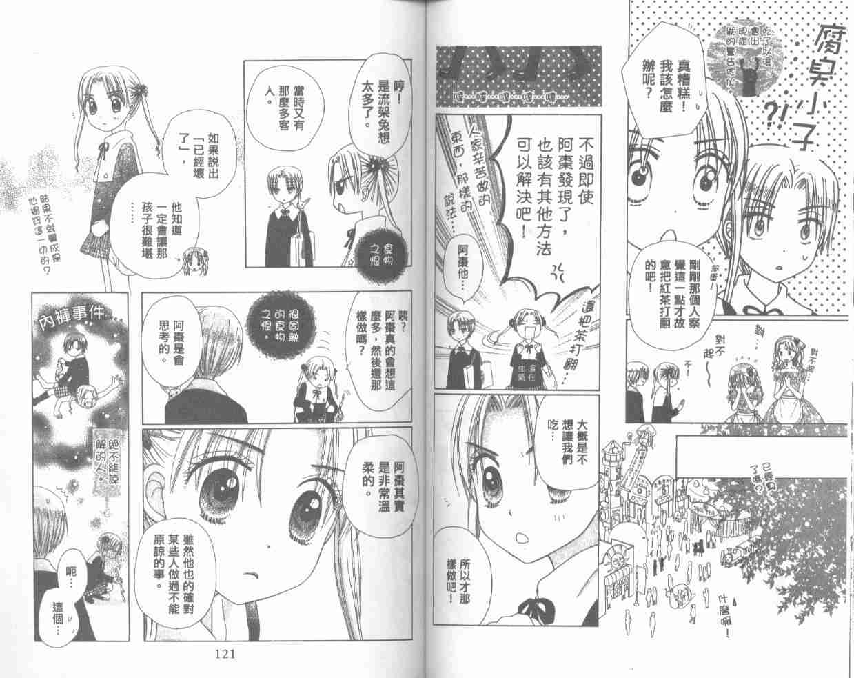 《爱丽丝学院》漫画 004卷