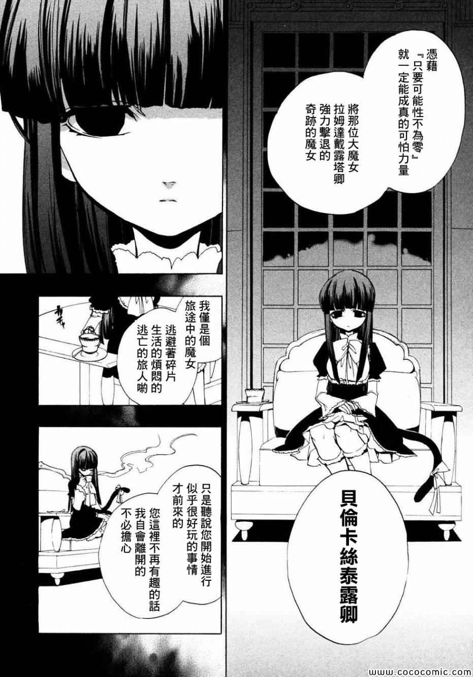 《海猫鸣泣之时》漫画 023集