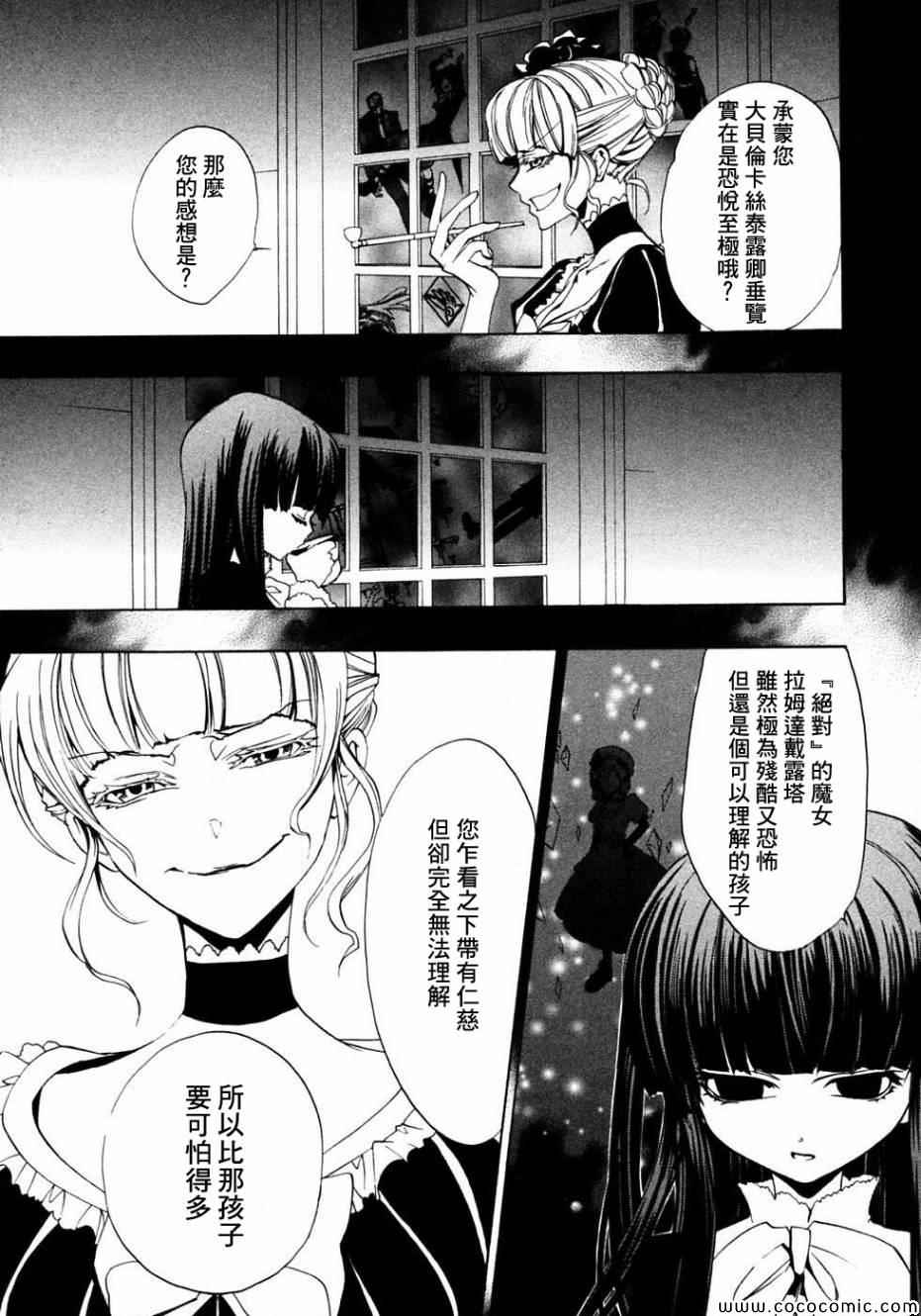 《海猫鸣泣之时》漫画 023集