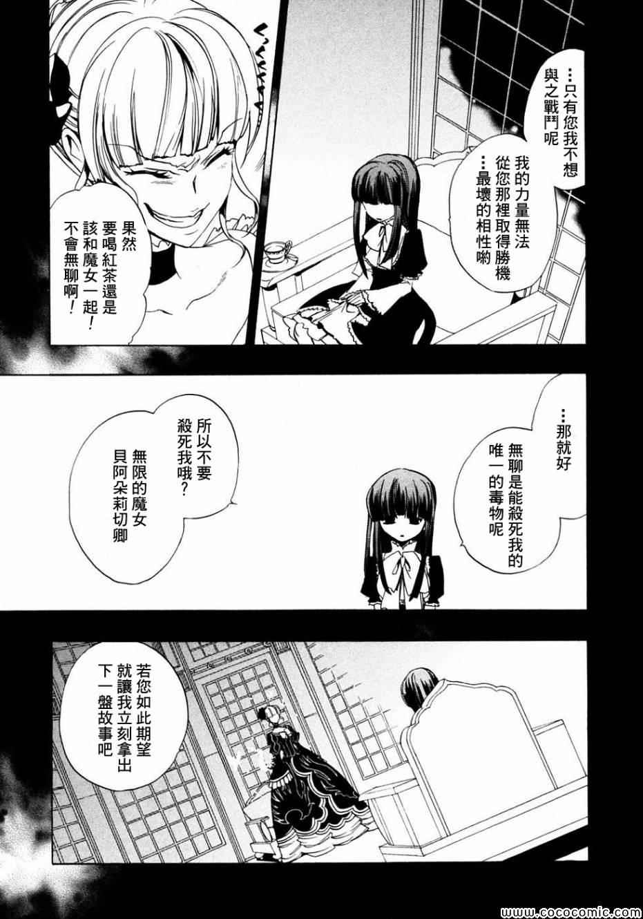 《海猫鸣泣之时》漫画 023集