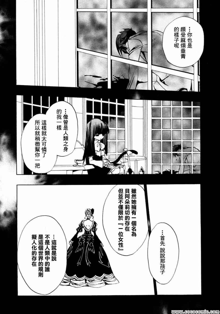 《海猫鸣泣之时》漫画 023集