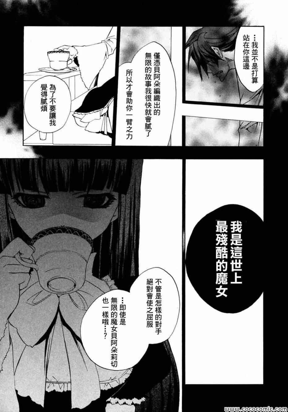 《海猫鸣泣之时》漫画 023集