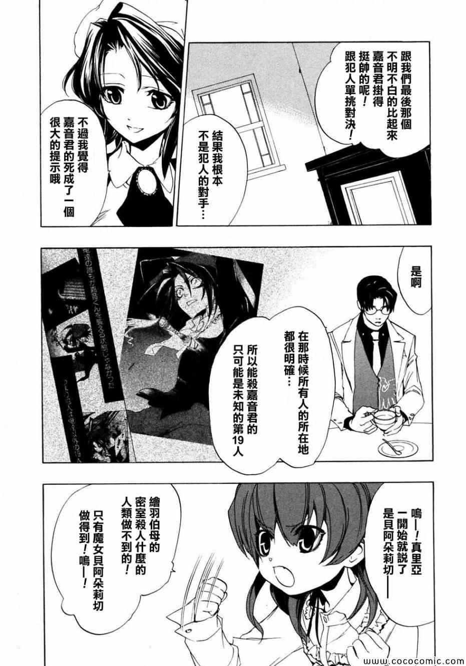 《海猫鸣泣之时》漫画 022集