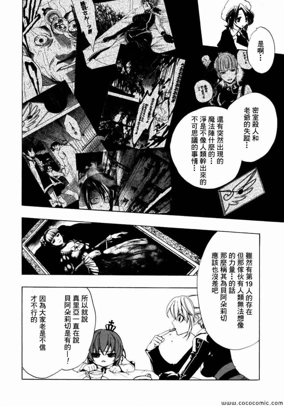 《海猫鸣泣之时》漫画 022集