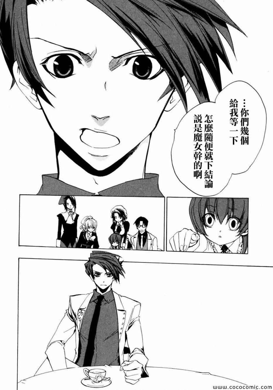 《海猫鸣泣之时》漫画 022集