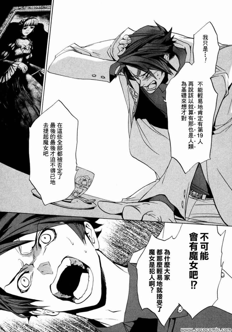 《海猫鸣泣之时》漫画 022集