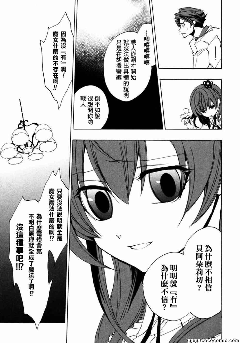 《海猫鸣泣之时》漫画 022集