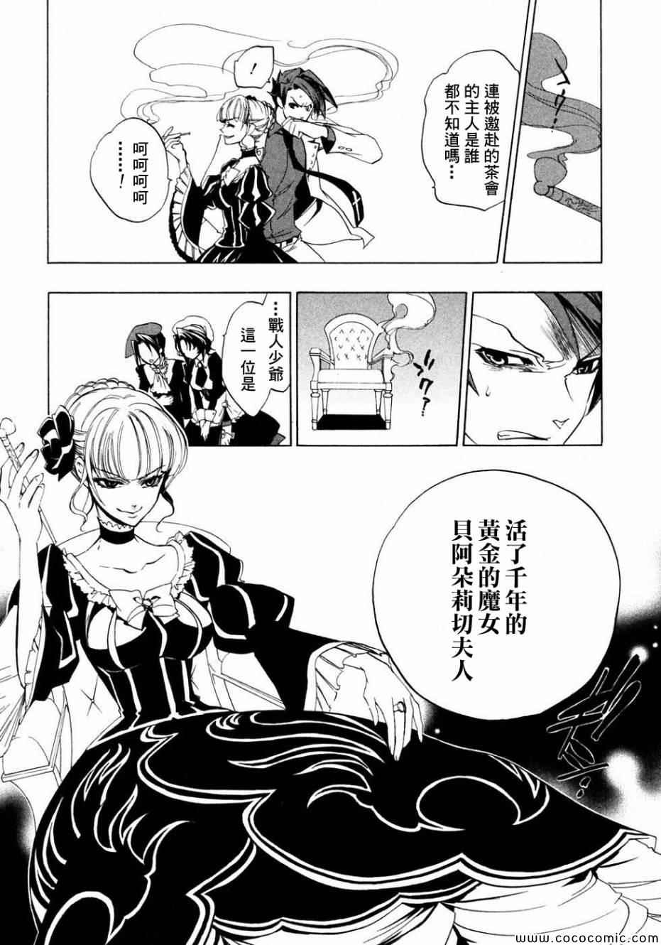 《海猫鸣泣之时》漫画 022集