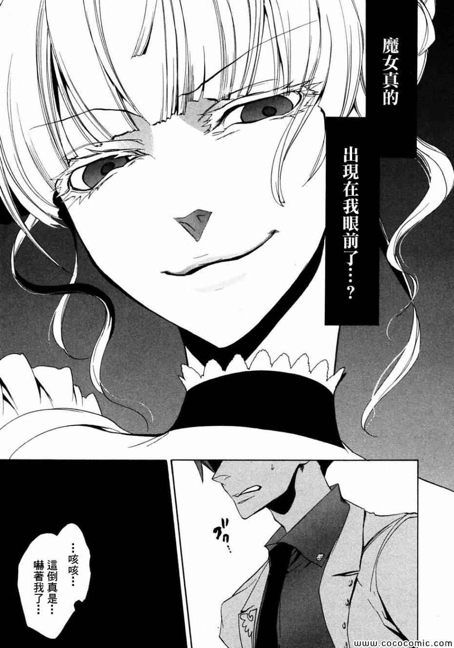 《海猫鸣泣之时》漫画 022集