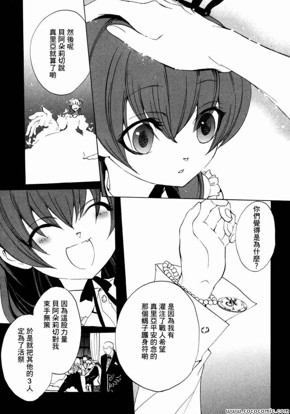 《海猫鸣泣之时》漫画 021集