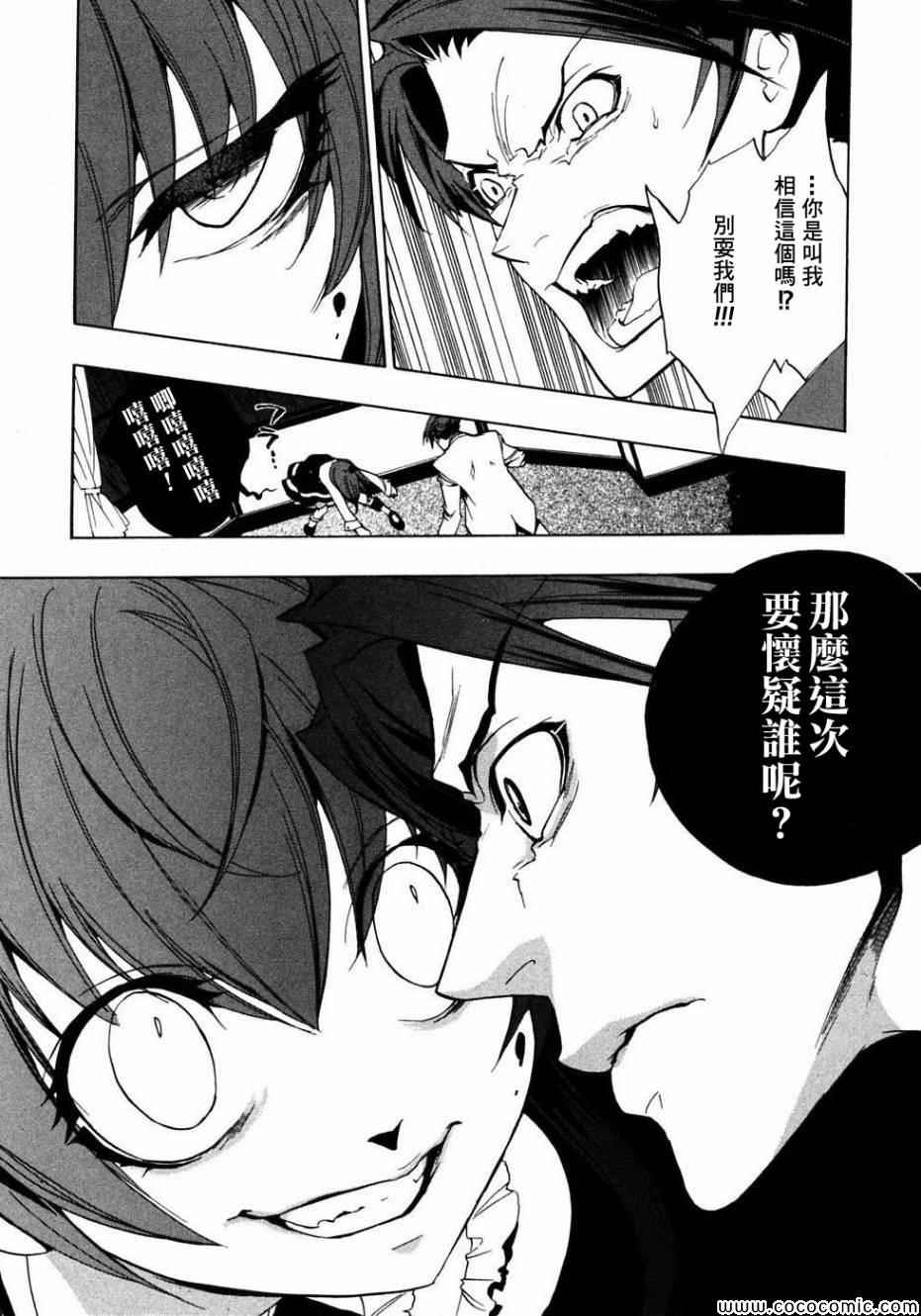 《海猫鸣泣之时》漫画 021集