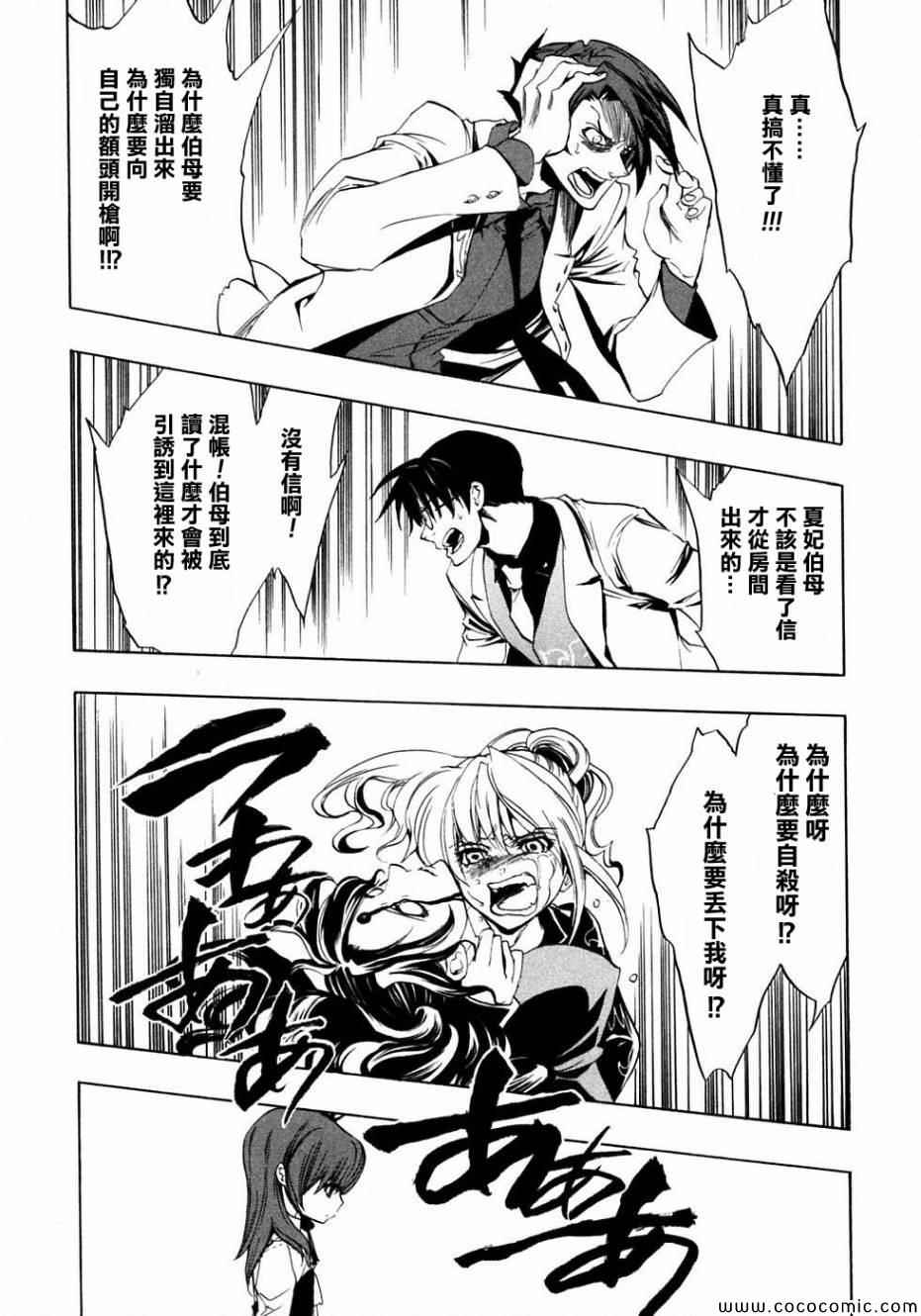 《海猫鸣泣之时》漫画 021集