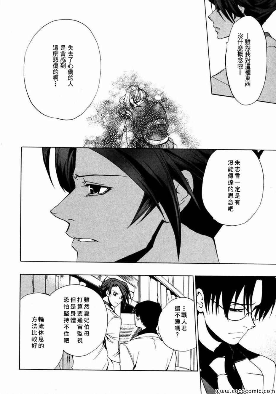 《海猫鸣泣之时》漫画 020集