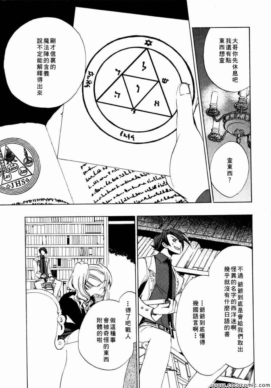 《海猫鸣泣之时》漫画 020集