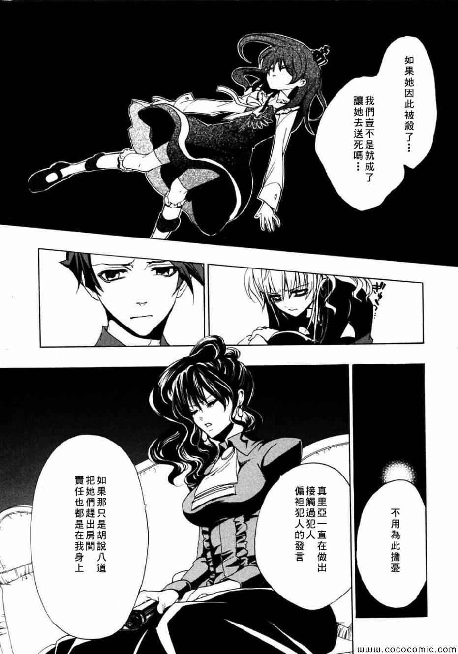 《海猫鸣泣之时》漫画 020集