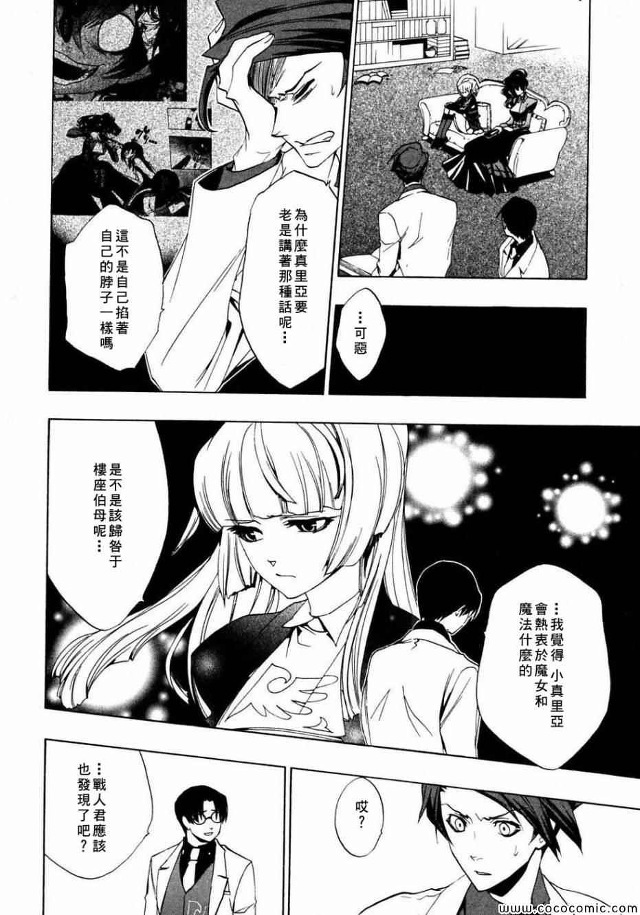 《海猫鸣泣之时》漫画 020集