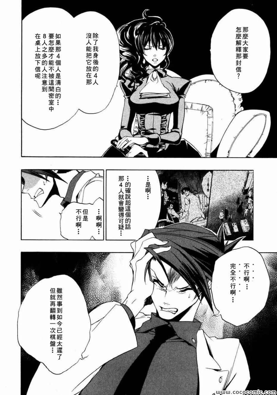 《海猫鸣泣之时》漫画 020集