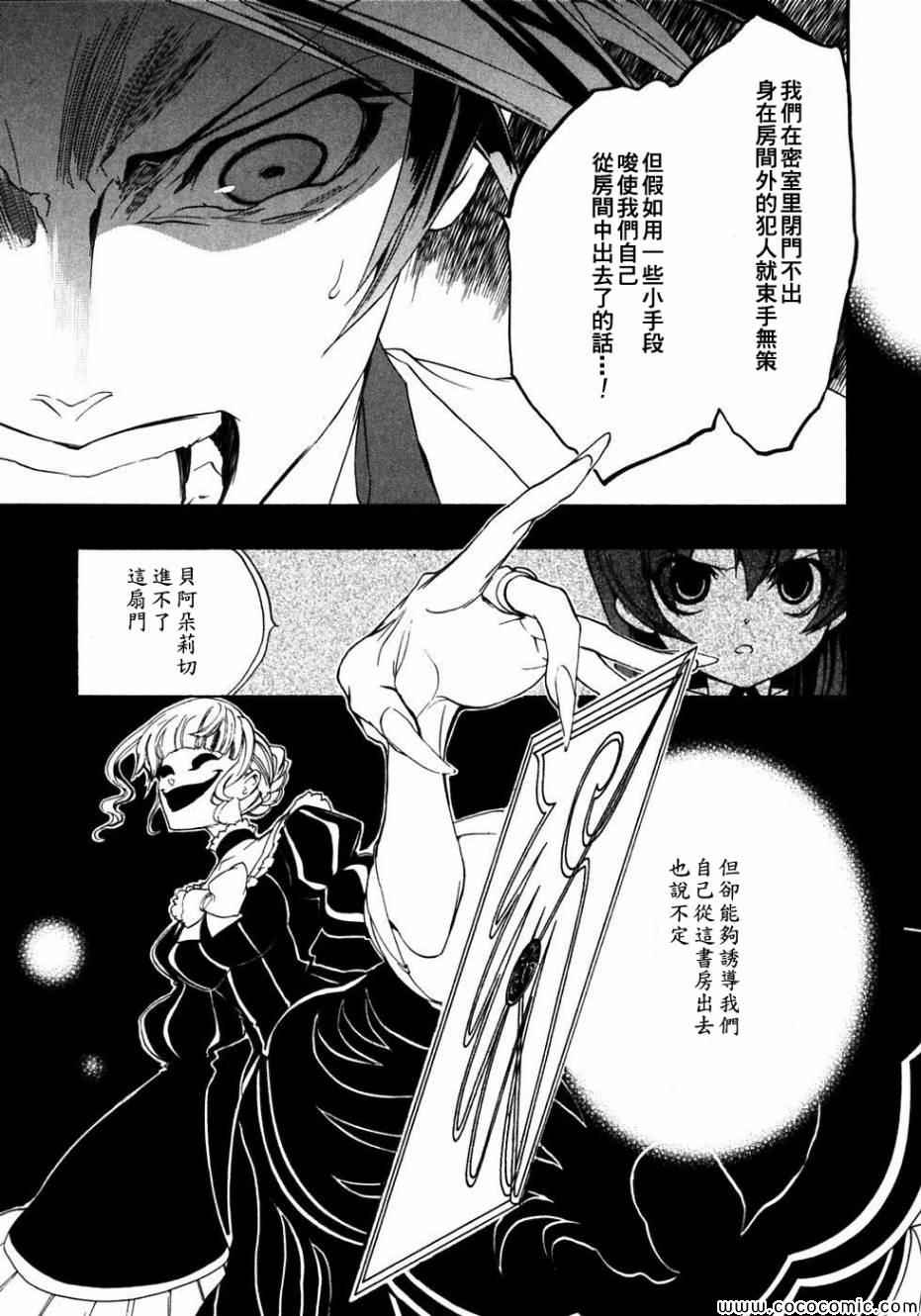 《海猫鸣泣之时》漫画 020集