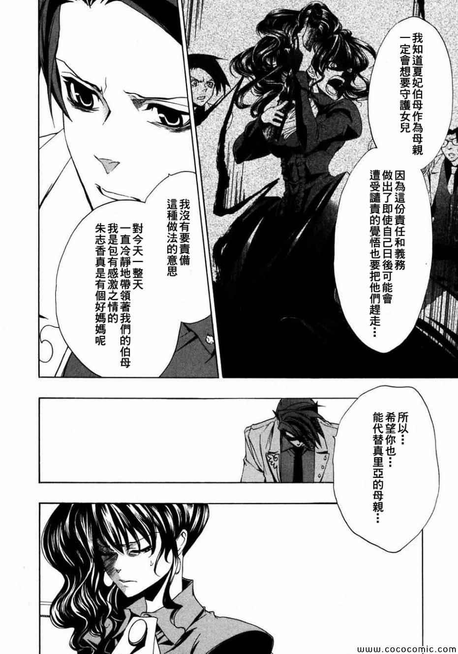 《海猫鸣泣之时》漫画 020集