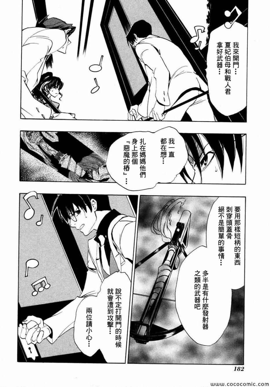 《海猫鸣泣之时》漫画 020集